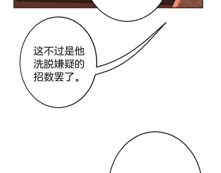 《丝绸与荆棘被诅咒的王子》第35话 怒怼 第21页