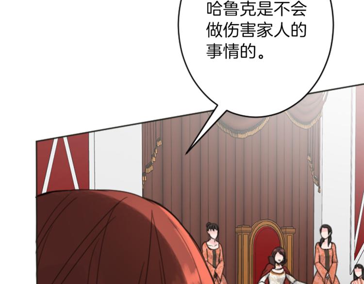 《丝绸与荆棘被诅咒的王子》第35话 怒怼 第22页