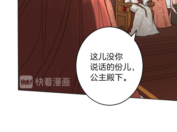 《丝绸与荆棘被诅咒的王子》第35话 怒怼 第23页