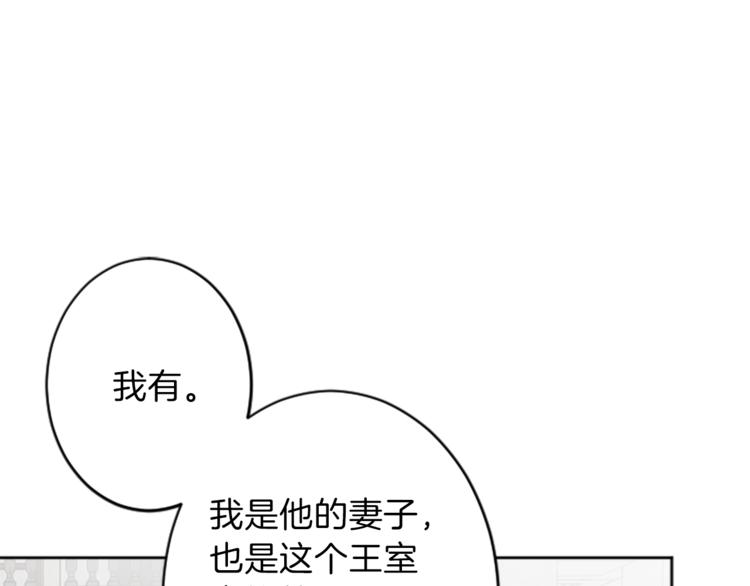 《丝绸与荆棘被诅咒的王子》第35话 怒怼 第24页