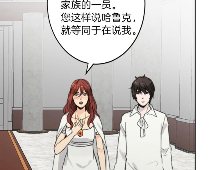 《丝绸与荆棘被诅咒的王子》第35话 怒怼 第25页