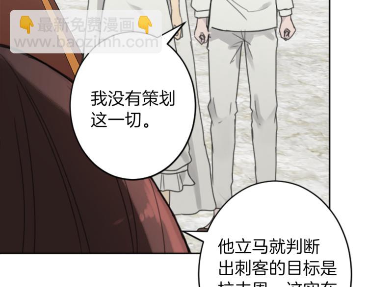 《丝绸与荆棘被诅咒的王子》第35话 怒怼 第26页