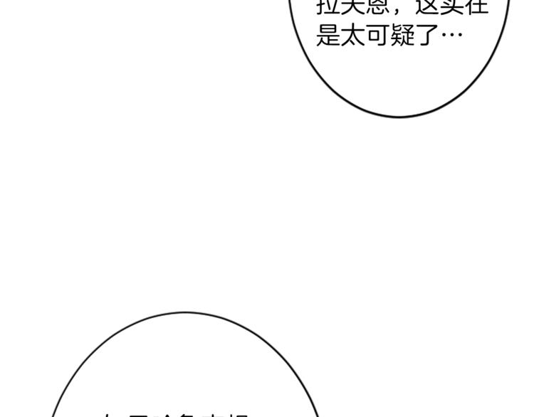 《丝绸与荆棘被诅咒的王子》第35话 怒怼 第27页