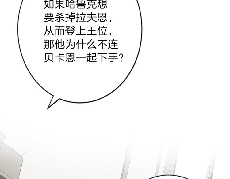 《丝绸与荆棘被诅咒的王子》第35话 怒怼 第28页