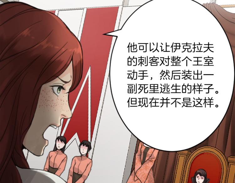 《丝绸与荆棘被诅咒的王子》第35话 怒怼 第29页