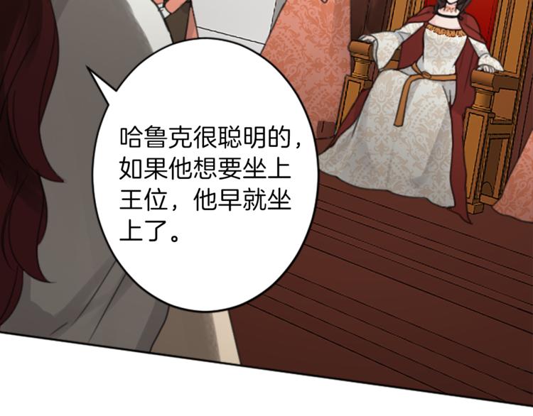 《丝绸与荆棘被诅咒的王子》第35话 怒怼 第30页