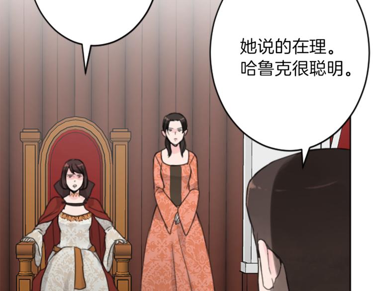 《丝绸与荆棘被诅咒的王子》第35话 怒怼 第32页