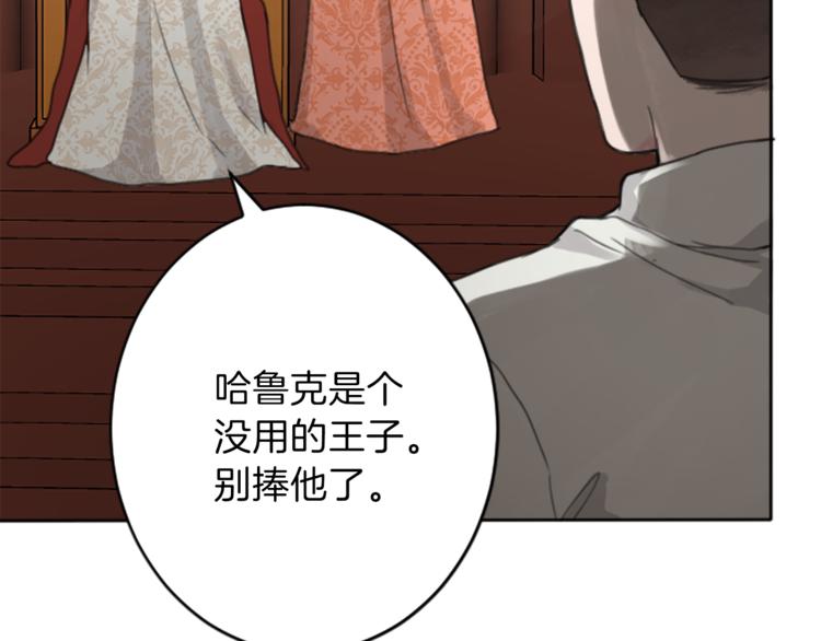 《丝绸与荆棘被诅咒的王子》第35话 怒怼 第33页