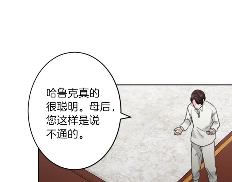 《丝绸与荆棘被诅咒的王子》第35话 怒怼 第35页
