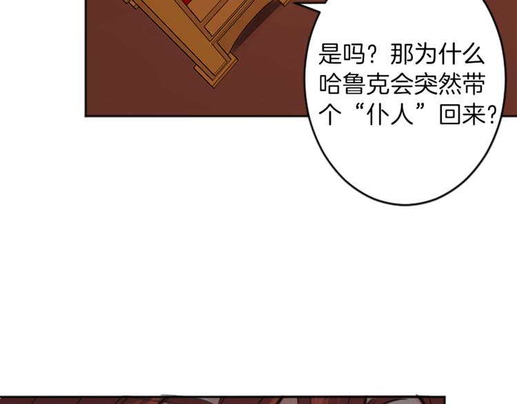 《丝绸与荆棘被诅咒的王子》第35话 怒怼 第37页