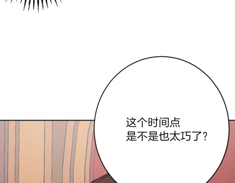 《丝绸与荆棘被诅咒的王子》第35话 怒怼 第39页