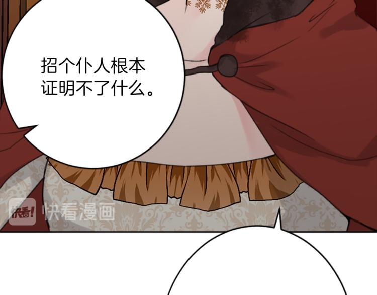 《丝绸与荆棘被诅咒的王子》第35话 怒怼 第41页