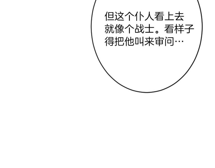 《丝绸与荆棘被诅咒的王子》第35话 怒怼 第42页
