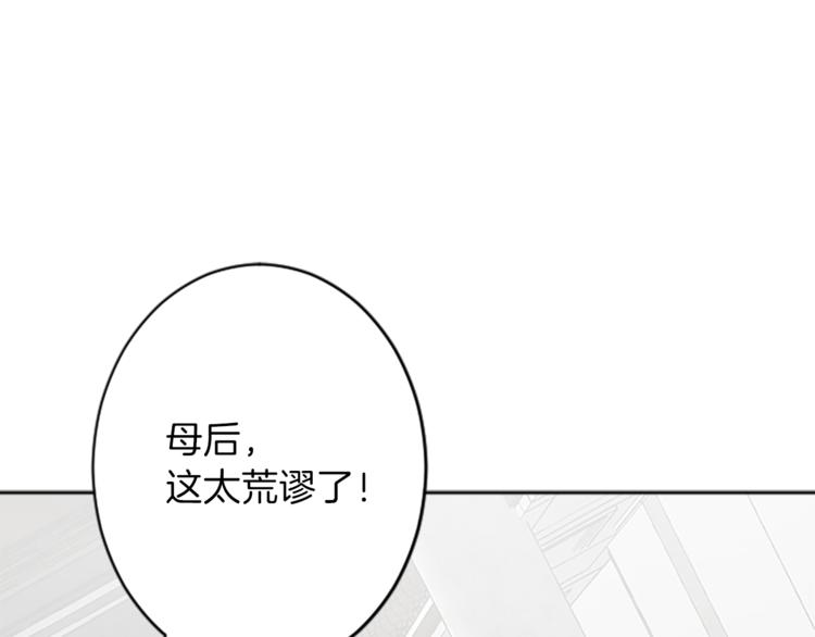 《丝绸与荆棘被诅咒的王子》第35话 怒怼 第44页