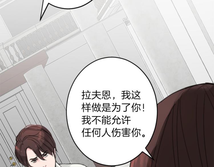 《丝绸与荆棘被诅咒的王子》第35话 怒怼 第45页