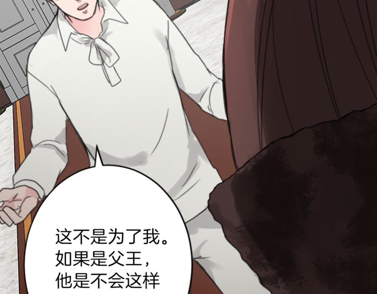 《丝绸与荆棘被诅咒的王子》第35话 怒怼 第46页
