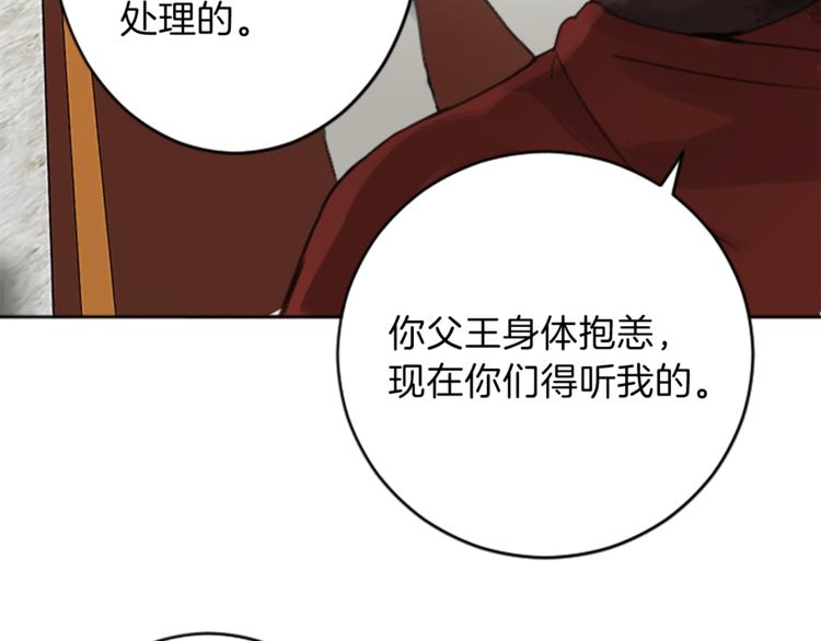 《丝绸与荆棘被诅咒的王子》第35话 怒怼 第47页