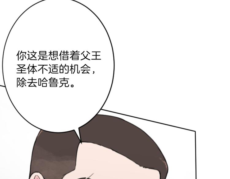 《丝绸与荆棘被诅咒的王子》第35话 怒怼 第48页