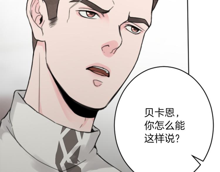 《丝绸与荆棘被诅咒的王子》第35话 怒怼 第49页