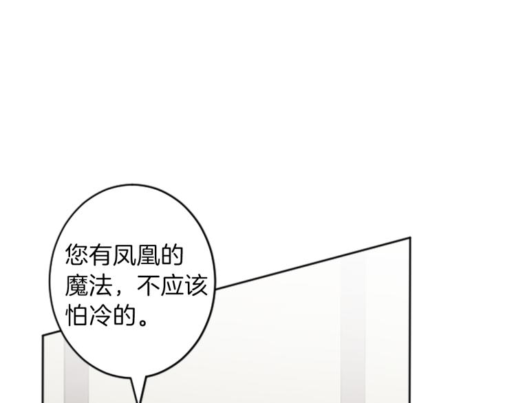 《丝绸与荆棘被诅咒的王子》第39话 魔法征程 第13页