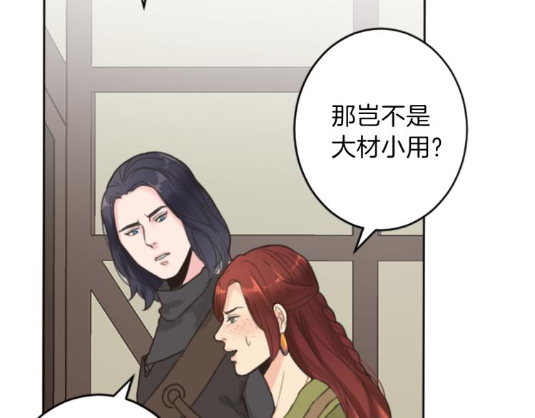 《丝绸与荆棘被诅咒的王子》第39话 魔法征程 第14页