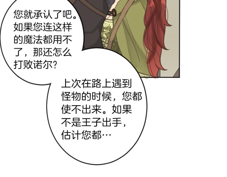 《丝绸与荆棘被诅咒的王子》第39话 魔法征程 第15页