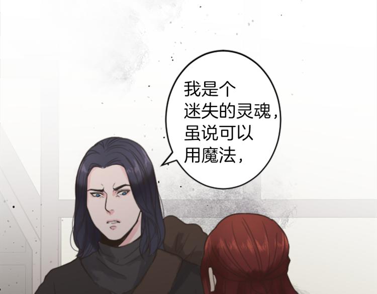 《丝绸与荆棘被诅咒的王子》第39话 魔法征程 第19页