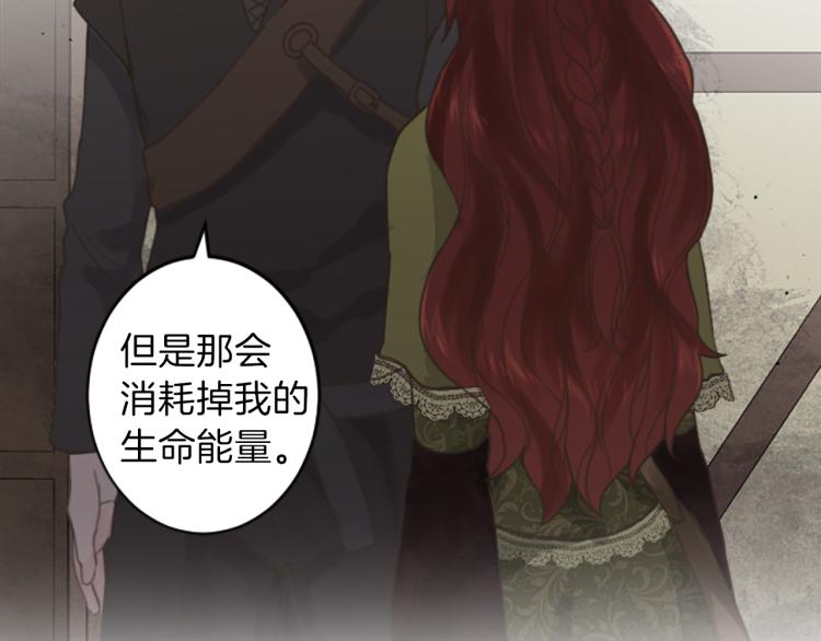 《丝绸与荆棘被诅咒的王子》第39话 魔法征程 第20页