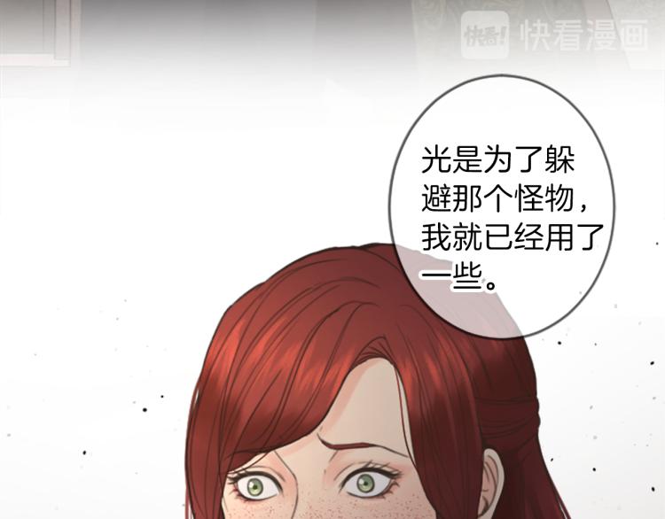 《丝绸与荆棘被诅咒的王子》第39话 魔法征程 第21页