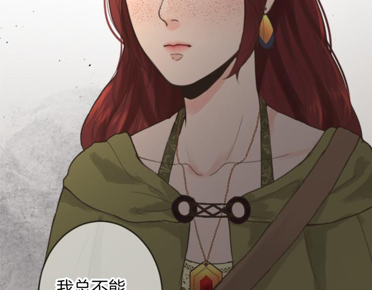 《丝绸与荆棘被诅咒的王子》第39话 魔法征程 第22页
