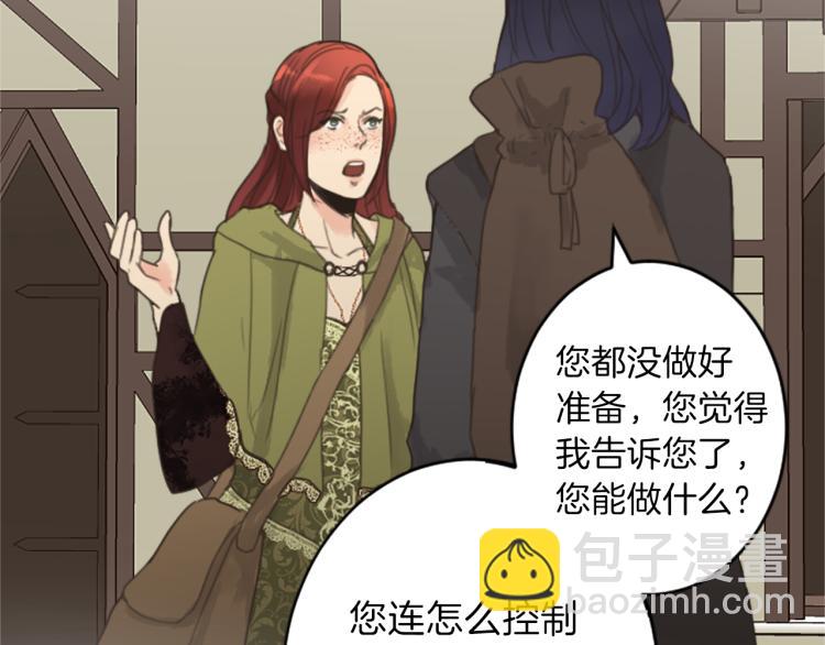 《丝绸与荆棘被诅咒的王子》第39话 魔法征程 第37页