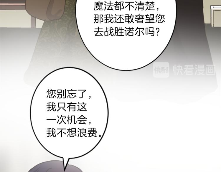 《丝绸与荆棘被诅咒的王子》第39话 魔法征程 第38页