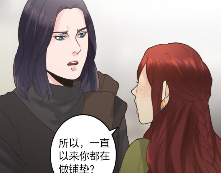 《丝绸与荆棘被诅咒的王子》第39话 魔法征程 第39页