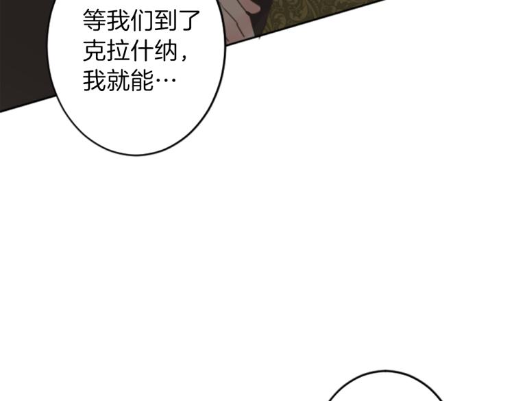 《丝绸与荆棘被诅咒的王子》第39话 魔法征程 第41页