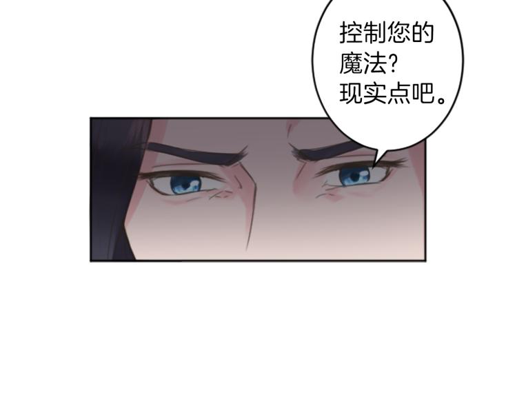《丝绸与荆棘被诅咒的王子》第39话 魔法征程 第42页