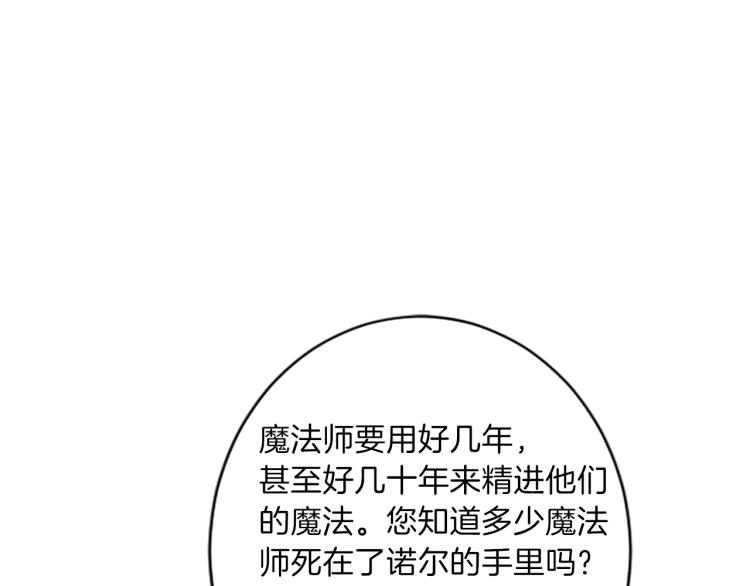 《丝绸与荆棘被诅咒的王子》第39话 魔法征程 第44页