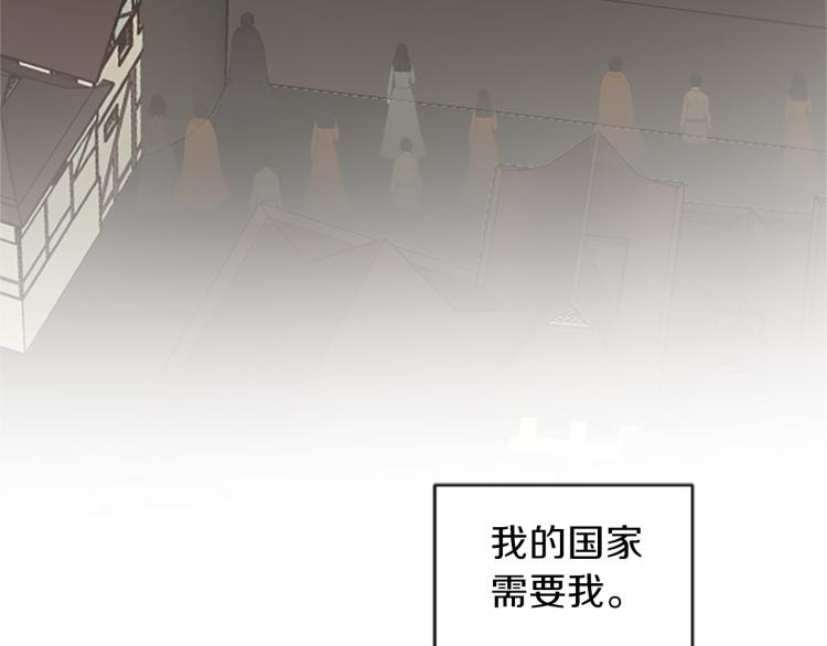 《丝绸与荆棘被诅咒的王子》第39话 魔法征程 第8页