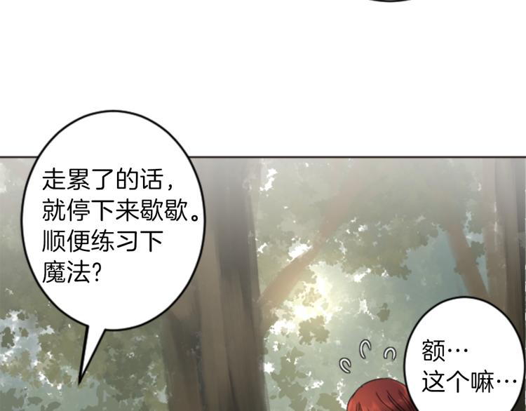 《丝绸与荆棘被诅咒的王子》第40话 陷入深思 第11页