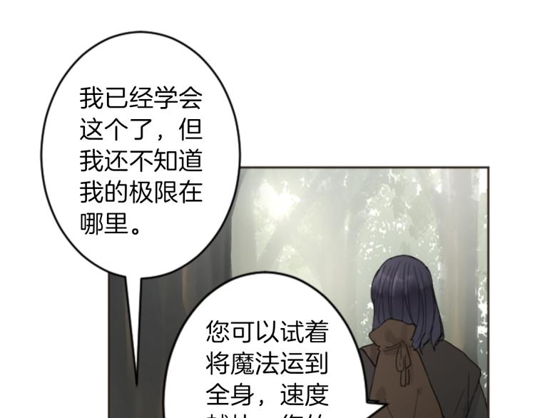 《丝绸与荆棘被诅咒的王子》第40话 陷入深思 第14页