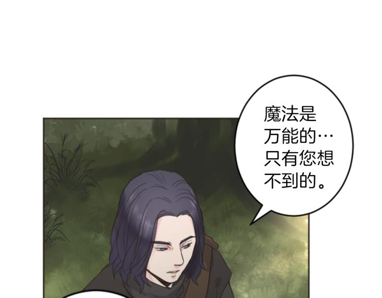《丝绸与荆棘被诅咒的王子》第40话 陷入深思 第16页
