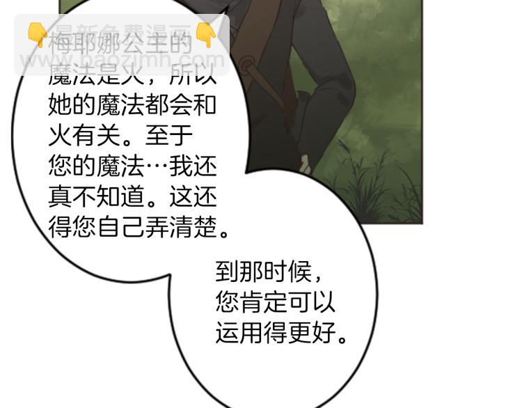 《丝绸与荆棘被诅咒的王子》第40话 陷入深思 第17页