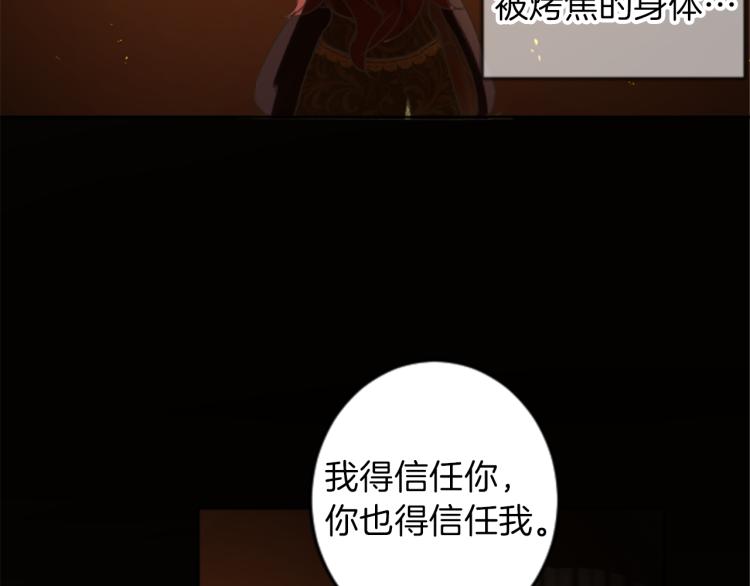 《丝绸与荆棘被诅咒的王子》第40话 陷入深思 第26页