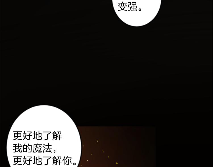 《丝绸与荆棘被诅咒的王子》第40话 陷入深思 第28页
