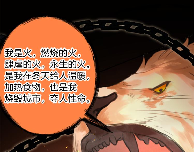 《丝绸与荆棘被诅咒的王子》第40话 陷入深思 第30页