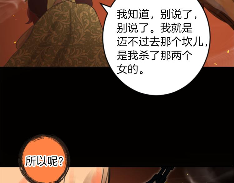 《丝绸与荆棘被诅咒的王子》第40话 陷入深思 第32页