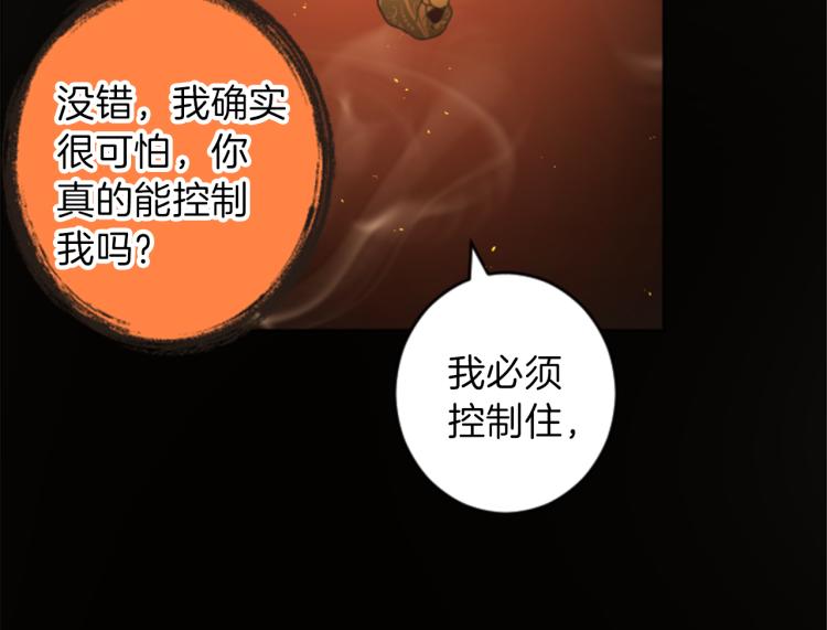 《丝绸与荆棘被诅咒的王子》第40话 陷入深思 第35页