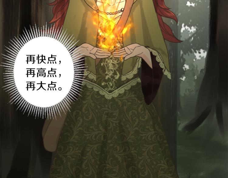 《丝绸与荆棘被诅咒的王子》第40话 陷入深思 第44页