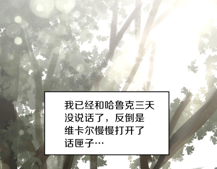 《丝绸与荆棘被诅咒的王子》第40话 陷入深思 第5页