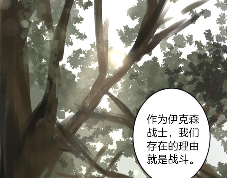 《丝绸与荆棘被诅咒的王子》第40话 陷入深思 第6页