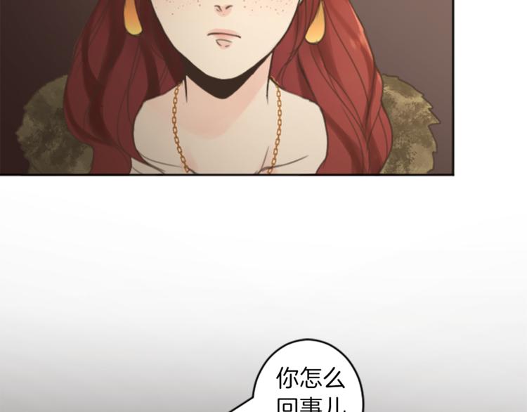 《丝绸与荆棘被诅咒的王子》第36话 遇险 第11页